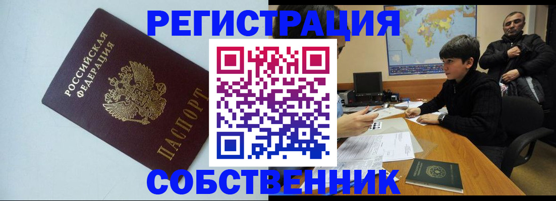 прописка регистрация в Гуково