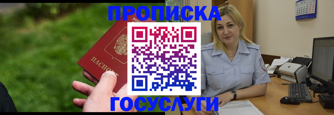 временная регистрация в Гуково